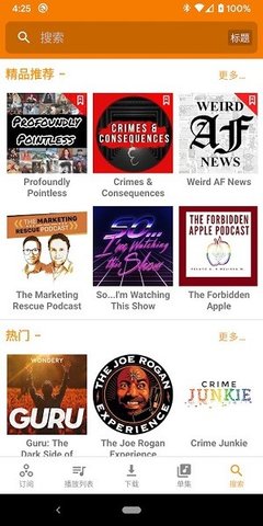 podcast republic 22.1.3 安卓版截图_3