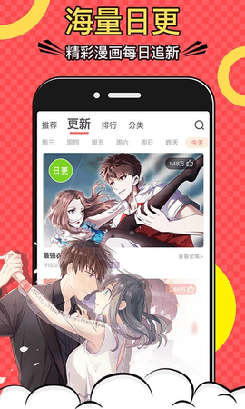 好看漫画 2.4.9 安卓版截图_1