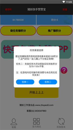 快手赞赞宝app截图_3