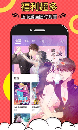 好看漫画 2.4.9 安卓版截图_4