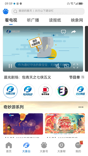 大象新闻app截图_1