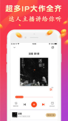 有声听书吧 4.9 安卓版截图_2