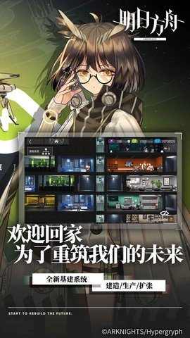 明日方舟官服 1.8.01 安卓版截图_1