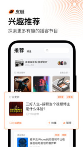 皮艇听故事 1.8.3.119 安卓版截图_5