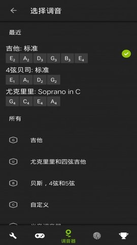 终极吉他调音器 2.14.0 安卓版截图_3