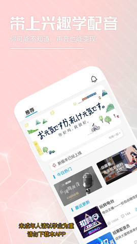 乐学配音 1.0.1 安卓版截图_1