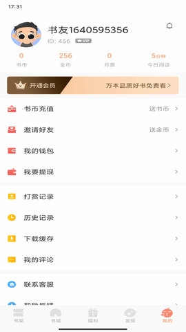 土豆看书 1.0.0 安卓版截图_3