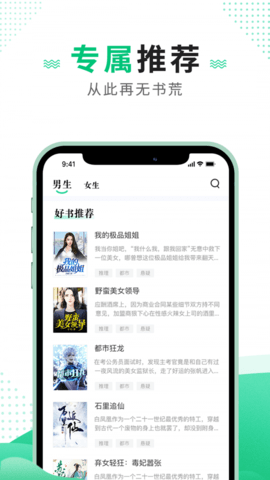 追疯小说 1.0.6 安卓版截图_3