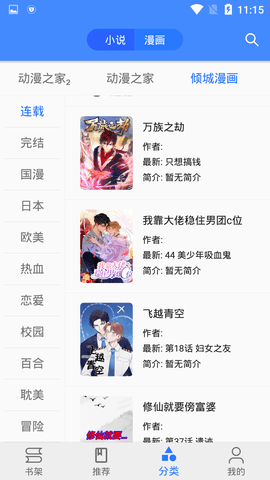 樱桃漫画app 2.2.0 安卓版截图_1