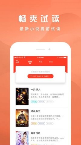 热火小说 1.0 安卓版截图_3
