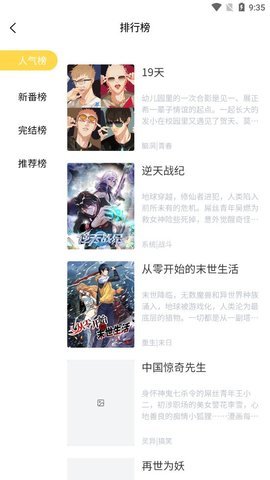 开心漫画 1.0.0 安卓版截图_1