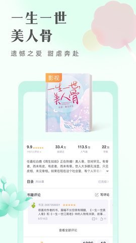 趣话小说 1.0.0 安卓版截图_2