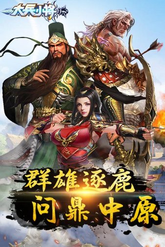 大兵小将截图_3