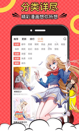 好看漫画 2.4.9 安卓版截图_2