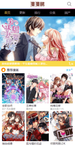 漫漫睇 2.0 安卓版截图_2