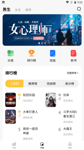 喵见小说 1.0.3 安卓版截图_3
