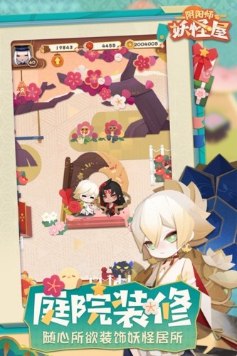 阴阳师妖怪屋截图_2