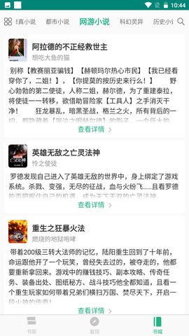 眼镜小说 2.0.1 安卓版截图_4
