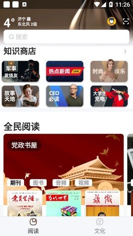 数字济宁 1.8.0 安卓版截图_3