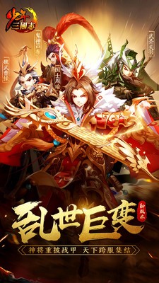 极致三国截图_4