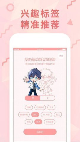 韩漫秀漫画 2.0.00 安卓版截图_1