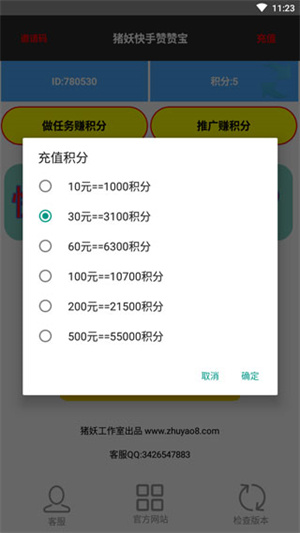 快手赞赞宝app截图_1