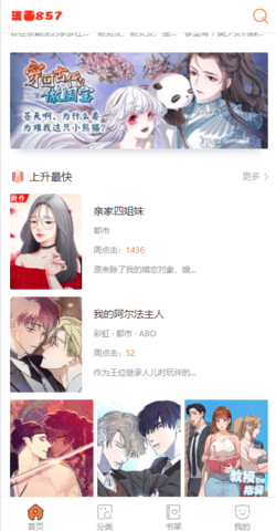 漫画857 2.0 安卓版截图_3