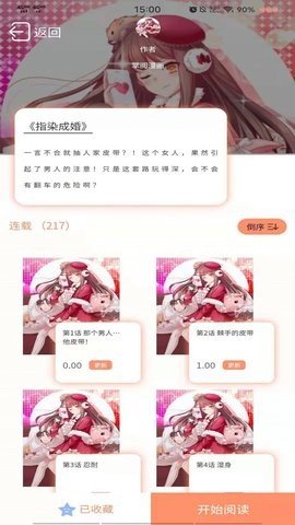二次元漫画之家 1.1.0 安卓版截图_4