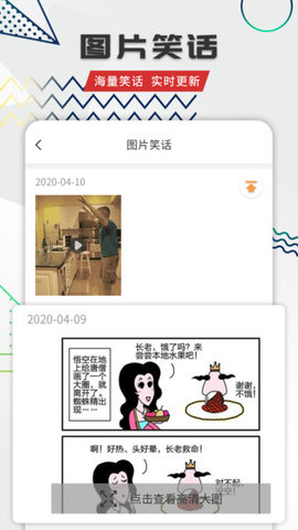 幽默笑话全集 1.8.3 安卓版截图_3