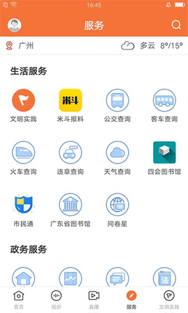 桔子新闻 1.3.0 安卓版截图_1