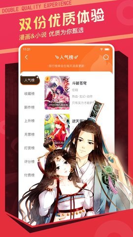 泡椒漫图 3.89.01 安卓版截图_1