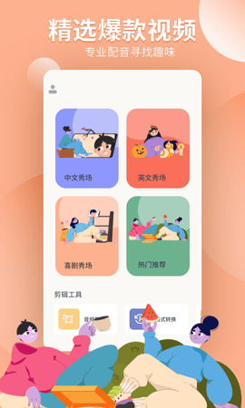 配音工坊 1.0 安卓版截图_1