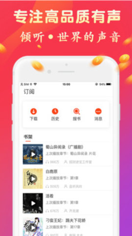 有声听书吧 4.9 安卓版截图_3