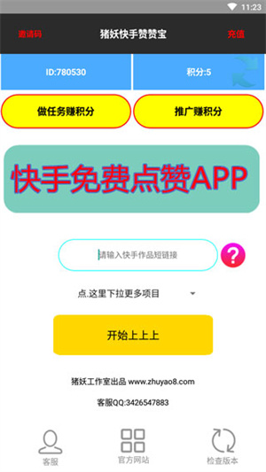 快手赞赞宝app截图_4