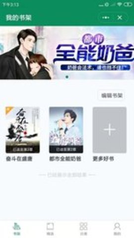 啤酒小说 1.23.02 安卓版截图_3