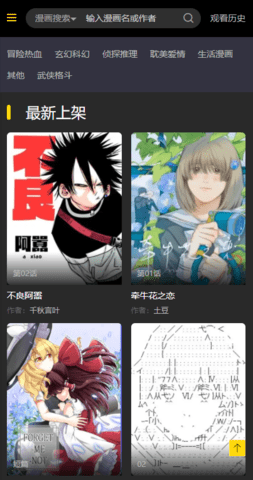 大树漫画 2.0 安卓版截图_3
