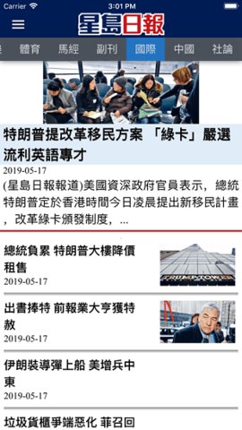 星岛日报 3.0 安卓版截图_1