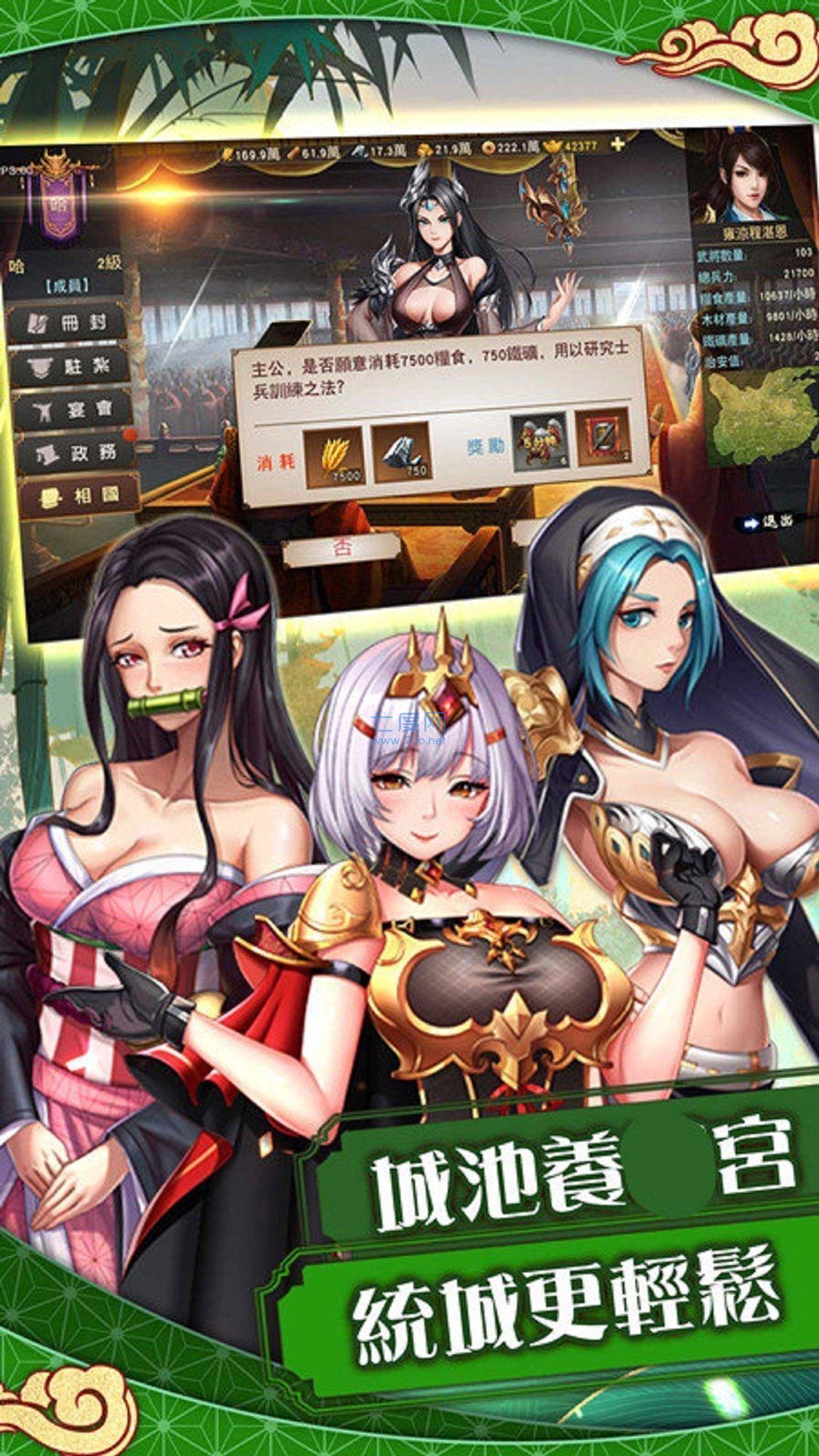 三国恋姬截图_2