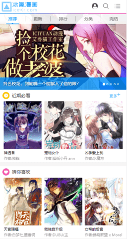 冰氪漫画 2.0 安卓版截图_1