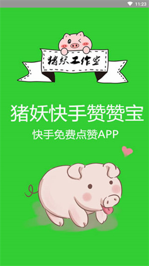 快手赞赞宝app截图_2