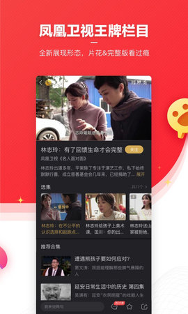 凤凰新闻谷歌版 5.8.1 安卓版截图_1