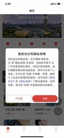 拓客伙伴 1.0.0 安卓版截图_2