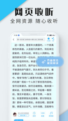 听世界听书 4.3.6 安卓版截图_1