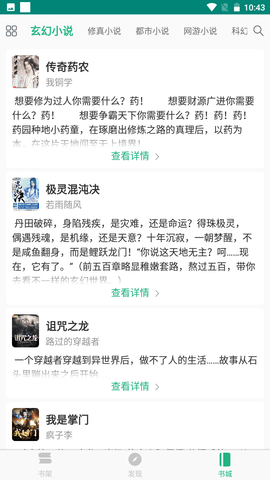 眼镜小说 2.0.1 安卓版截图_2