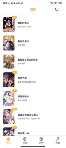 漫画咪 1.0.56 安卓版截图_1