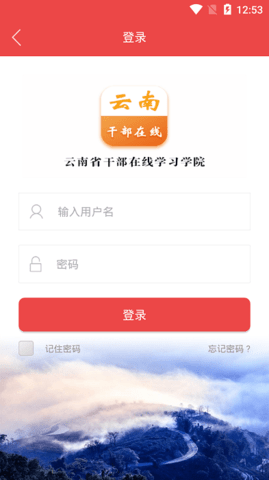 云南干部在线app截图_2