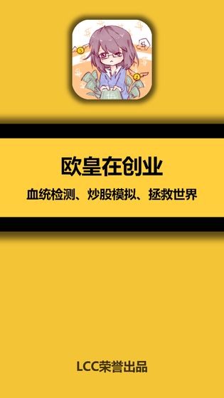 欧皇在创业截图_4