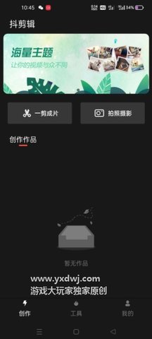 抖剪全能剪辑 1.6.3 安卓版截图_2