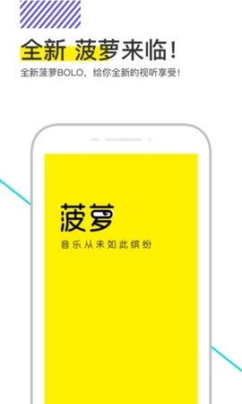 菠萝bolo 5.2.3 安卓版截图_3