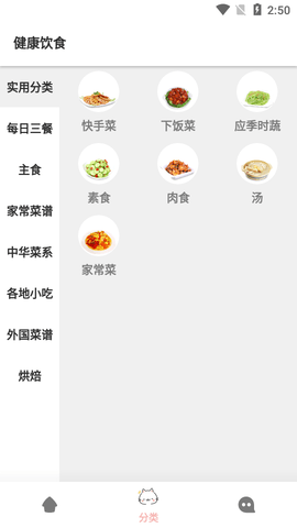 永乐健康食谱 1.0 安卓版截图_4